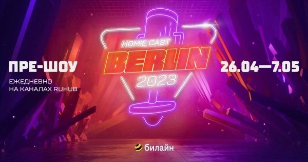 Студия RuHub проведет пре-шоу к финальному дню плей-офф ESL One Berlin Major 2023